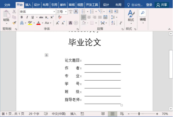 关于Word下划线怎么对齐。