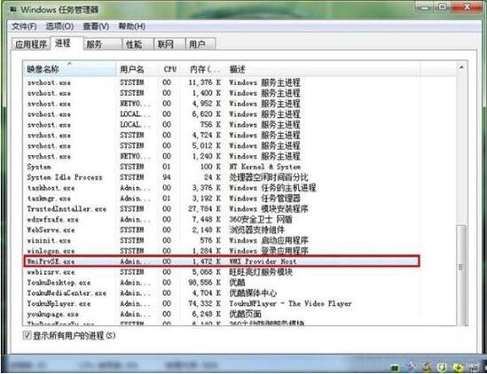 关于win7系统wmiprvse.exe占cpu高的处理操作过程 win7系统教资报名