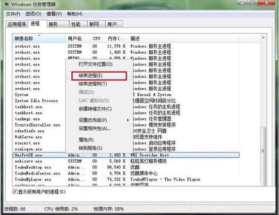 关于win7系统wmiprvse.exe占cpu高的处理操作过程 win7系统教资报名