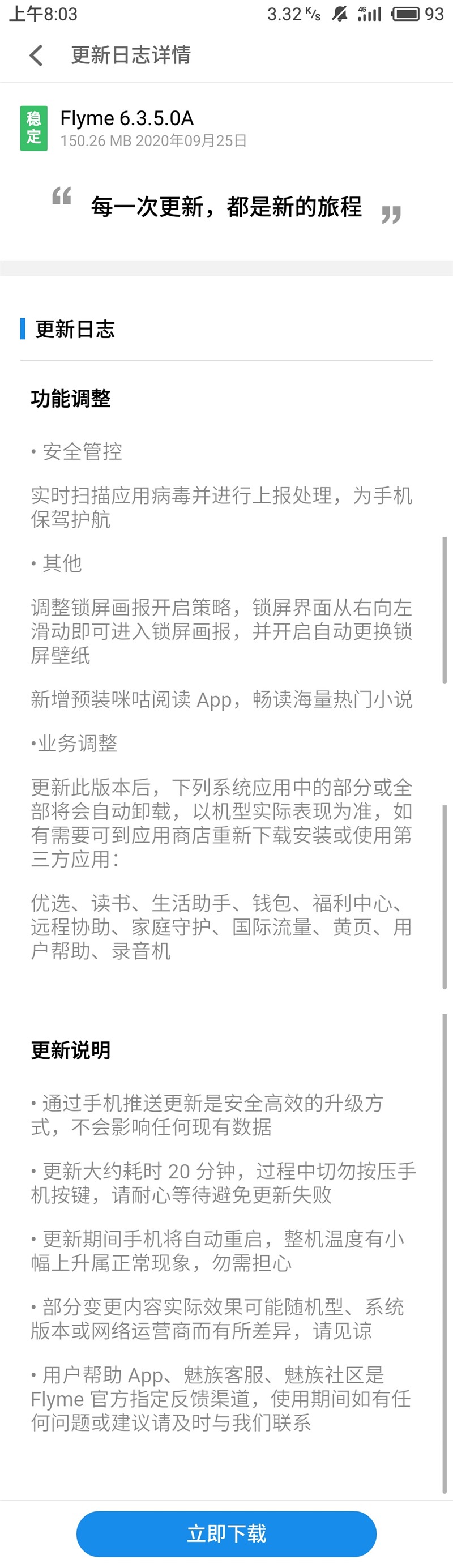 关于五年前发布的魅蓝Metal现已获推Flyme 6.3.5.0A稳定版更新。