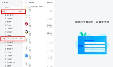 关于网易邮箱大师删掉邮箱帐号的操作教程 网易邮箱大师下载安装