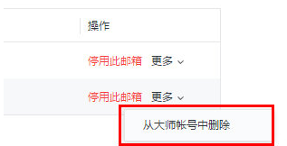 关于网易邮箱大师删掉邮箱帐号的操作教程 网易邮箱大师下载安装