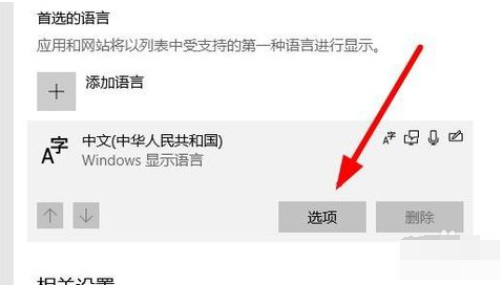 关于win10怎么卸载微软拼音输入法。