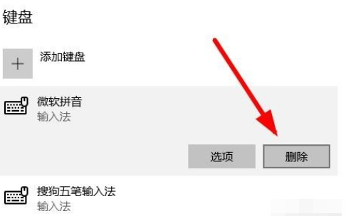 关于win10怎么卸载微软拼音输入法。
