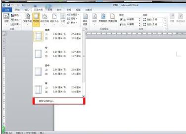 关于Word2010调整页面的详细操作步骤 关于word的图片