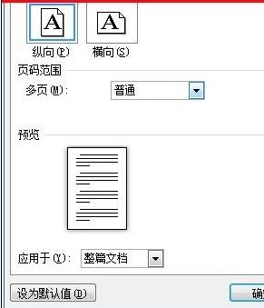 关于Word2010调整页面的详细操作步骤 关于word的图片