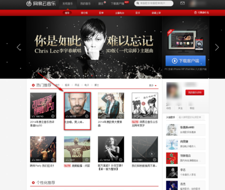 关于网易云音乐设置QQ空间背景音乐的图文操作教程 网易云音乐电脑版