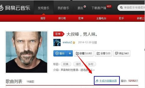 关于网易云音乐设置QQ空间背景音乐的图文操作教程 网易云音乐电脑版