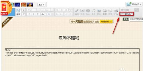 关于网易云音乐设置QQ空间背景音乐的图文操作教程 网易云音乐电脑版