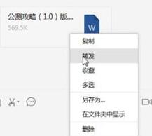 关于微信电脑版文件在手机上打开的操作流程