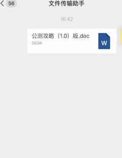 关于微信电脑版文件在手机上打开的操作流程