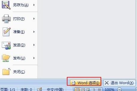 关于word文档中显示过宽文档的使用教程 Word文档怎么保存