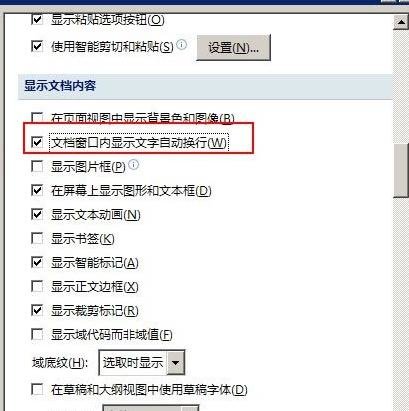 关于word文档中显示过宽文档的使用教程 Word文档怎么保存