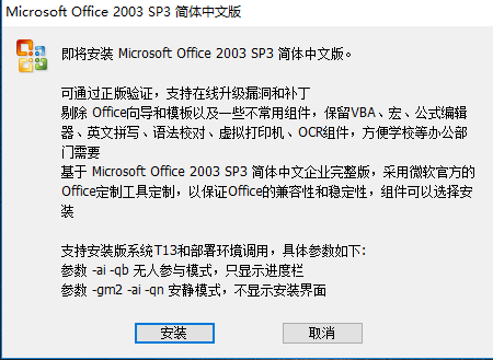 关于word2003安装的使用教程 关于一个国际通用选择题口诀