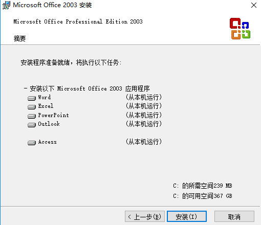 关于word2003安装的使用教程 关于一个国际通用选择题口诀