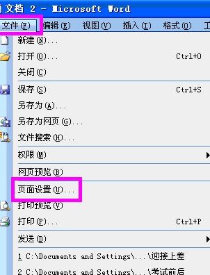关于word2003页面设置的使用教程 关于写好文章