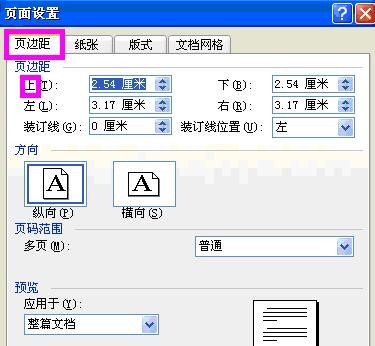 关于word2003页面设置的使用教程 关于写好文章