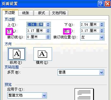 关于word2003页面设置的使用教程 关于写好文章