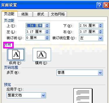关于word2003页面设置的使用教程 关于写好文章