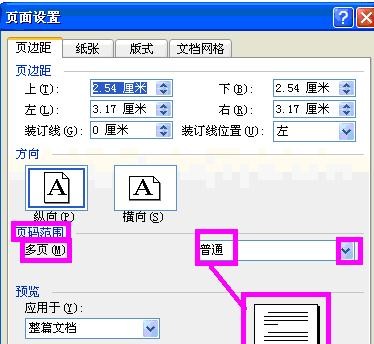 关于word2003页面设置的使用教程 关于写好文章