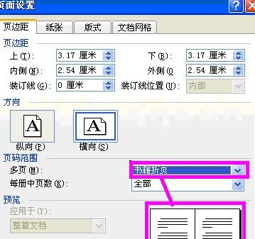 关于word2003页面设置的使用教程 关于写好文章