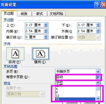 关于word2003页面设置的使用教程 关于写好文章
