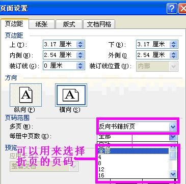 关于word2003页面设置的使用教程 关于写好文章