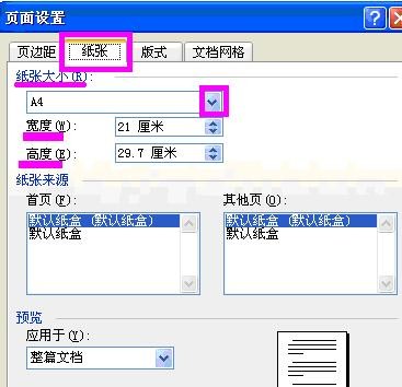 关于word2003页面设置的使用教程 关于写好文章