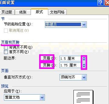 关于word2003页面设置的使用教程 关于写好文章