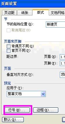 关于word2003页面设置的使用教程 关于写好文章
