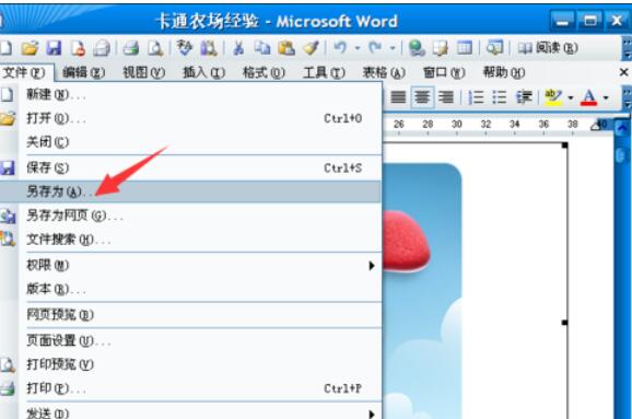 关于word2003中图片导出的操作步骤 关于怎么聊天的软件