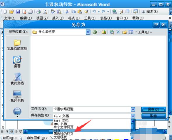 关于word2003中图片导出的操作步骤 关于怎么聊天的软件