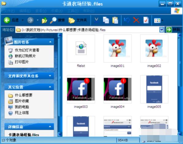 关于word2003中图片导出的操作步骤 关于怎么聊天的软件