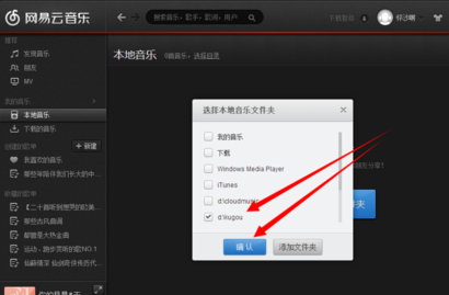 关于网易云音乐导入本地歌曲的具体操作方法 网易云音乐官网下载