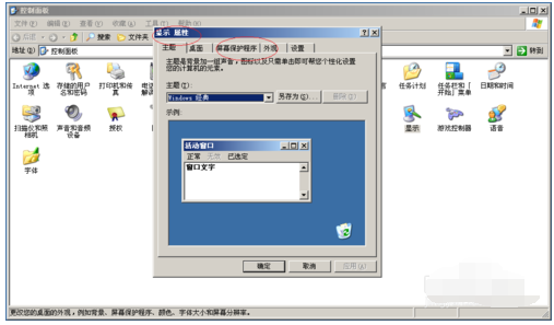 关于Windows Server 2003设置屏幕保护程序的操作方法 关于生病阅读答案