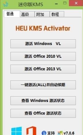关于win8.1激活工具使用具体步骤 关于聊天回复的软件