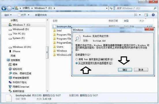 关于win7电脑删除bootsqm.dat文件的详细操作方法 WIN7电脑忘记密码