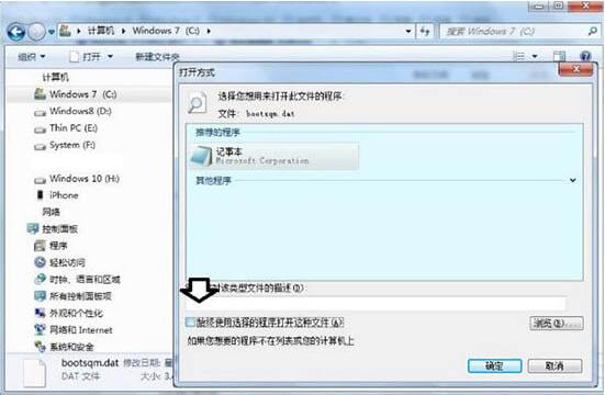 关于win7电脑删除bootsqm.dat文件的详细操作方法 WIN7电脑忘记密码
