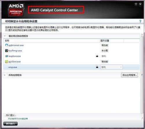 关于win7电脑出现配置可交换显卡打不开的相关处理方法 WIN7我的电脑