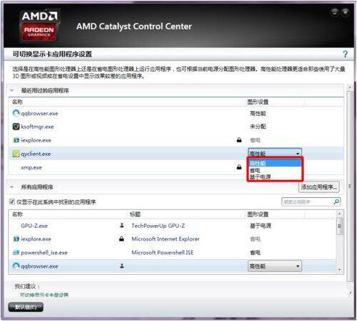 关于win7电脑出现配置可交换显卡打不开的相关处理方法 WIN7我的电脑