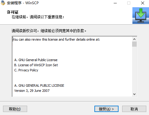 关于WinSCP安装操详细步骤
