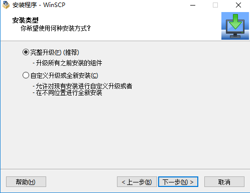 关于WinSCP安装操详细步骤
