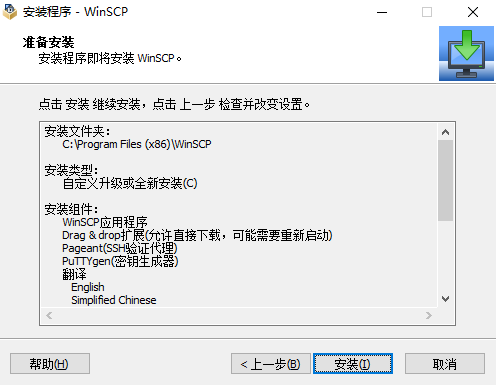关于WinSCP安装操详细步骤