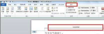 关于Word 2010插入页眉的操作教程