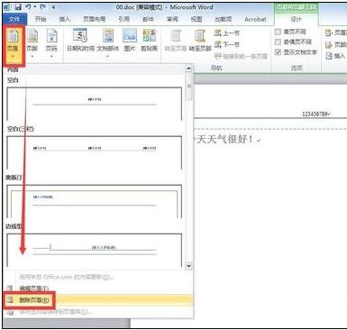 关于Word 2010插入页眉的操作教程