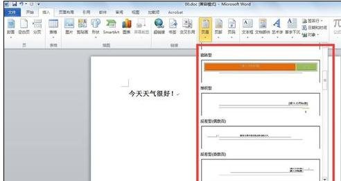 关于Word 2010插入页眉的操作教程