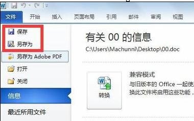 关于Word 2010插入页眉的操作教程