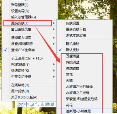 关于万能五笔输入法设置漂亮皮肤的操作步骤 万能五笔可以拼音输入吗