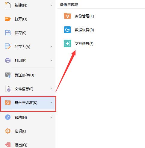 关于WPS Office2012文件忘记保存后找回的具体方法