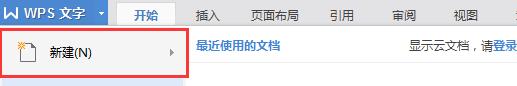 关于WPS Office2012使用方法简单介绍